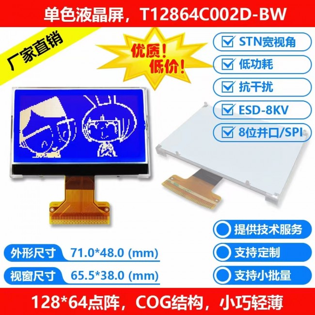 2.8寸單色LCD液晶顯示屏12864點(diǎn)陣SPI或并口通訊