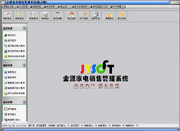 金源家電銷售管理系統(tǒng)